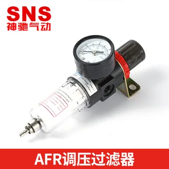 SNS Shenchi פנאומטי היצרנים ממליצים אפרי לחץ ויסות מסנן גליל אקדח ריסוס שמן מים מפריד לטווח ארוך Av