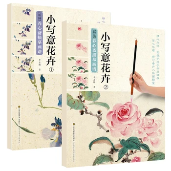 סינית מסורתית ציור ספר למתחילים המכחול ביד חופשית ציור ספרים מהנים, צבעוניים צבע הפרח לימוד,סט של 2