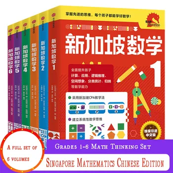 סינגפור במתמטיקה סדרה סט של 9 סינגפור במתמטיקה הגרסה הסינית 3-10 שנים בגן לימוד מתמטיקה
