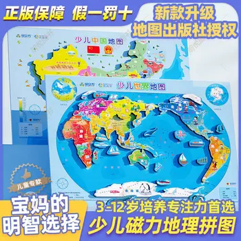 סיני המפה מגנטי מפת העולם 3 עד 6 ילדים בת של צעצוע פאזל הארה מוקדם חינוך מעובה גרסה
