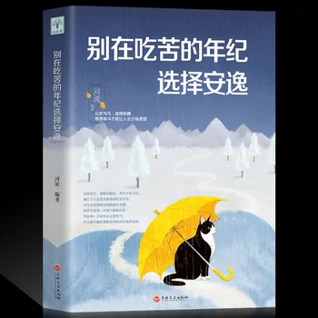 סיני חדש ספר לא בוחרים נחמה בגיל מצוקה מרק עוף לנשמה השראה הספר