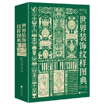 העולם דקורטיביים דפוסי אטלס: אנציקלופדיה של 4,000 תבניות (עתיקה ומודרנית העולם דפוסים)