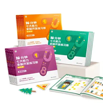 5books Xueersi 10 דקות שבע יכולות כל התפתחות המוח תרגיל בספר 3-6 ילדים כל המוח לחשוב הספר